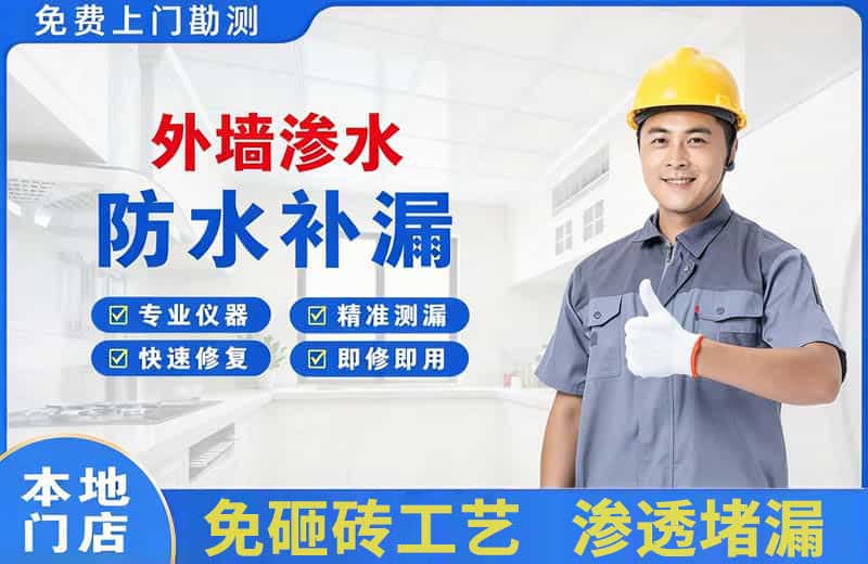 太谷外墙渗水维修
