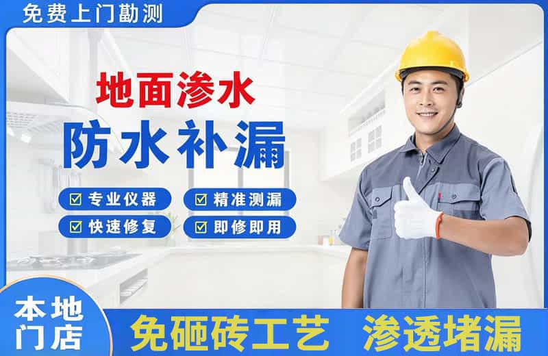 太谷地面渗水维修