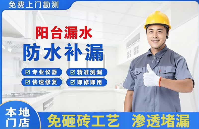 太谷阳台漏水维修