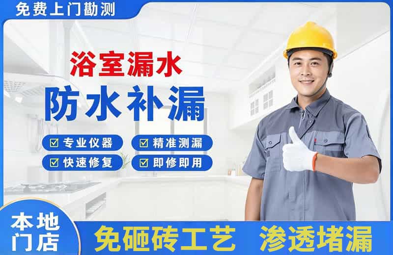 太谷浴室漏水维修