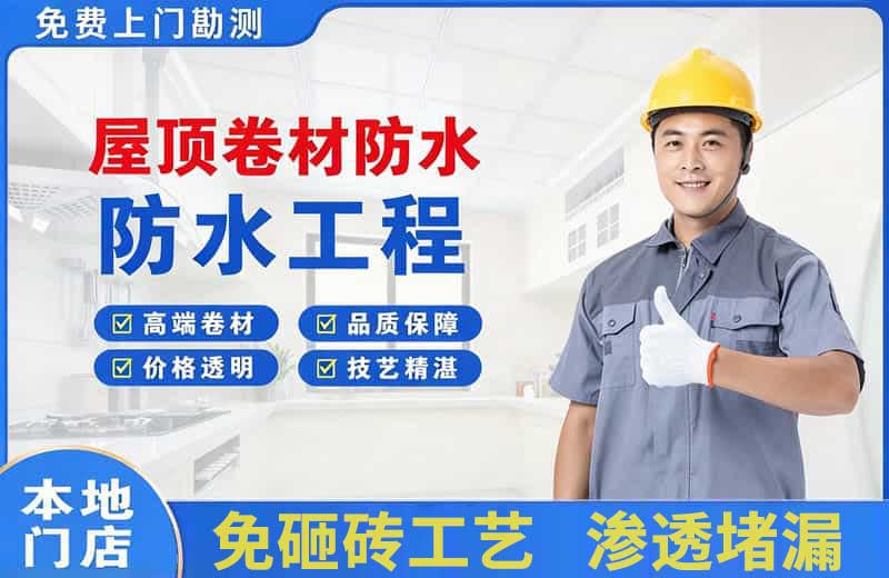 太谷屋顶卷材防水
