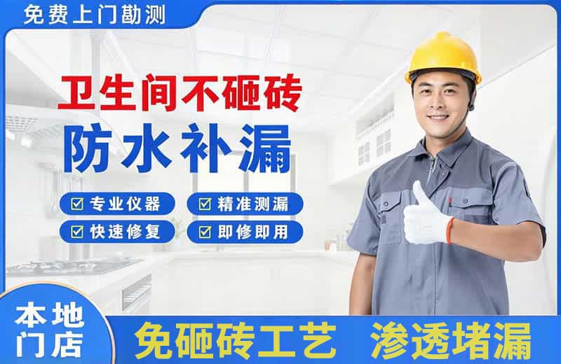 太谷卫生间不砸砖修补漏水